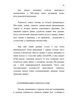 Diplomdarbs 'Преступления в сфере высоких технологий ', 92.