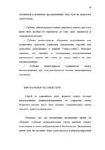 Diplomdarbs 'Преступления в сфере высоких технологий ', 93.