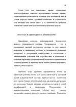 Diplomdarbs 'Преступления в сфере высоких технологий ', 95.