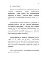 Diplomdarbs 'Преступления в сфере высоких технологий ', 97.