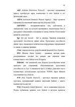 Diplomdarbs 'Преступления в сфере высоких технологий ', 100.