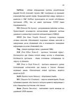 Diplomdarbs 'Преступления в сфере высоких технологий ', 102.