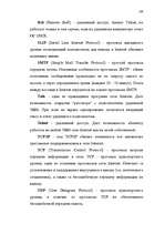 Diplomdarbs 'Преступления в сфере высоких технологий ', 103.