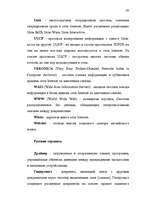 Diplomdarbs 'Преступления в сфере высоких технологий ', 104.