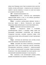 Diplomdarbs 'Преступления в сфере высоких технологий ', 105.