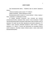 Diplomdarbs 'Разработка плана для развития предприятия "X"', 2.