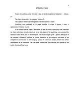 Diplomdarbs 'Разработка плана для развития предприятия "X"', 4.