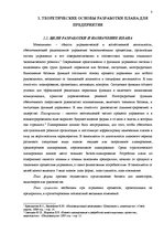 Diplomdarbs 'Разработка плана для развития предприятия "X"', 8.