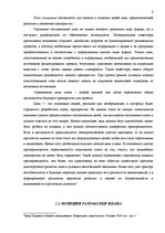 Diplomdarbs 'Разработка плана для развития предприятия "X"', 9.