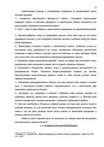 Diplomdarbs 'Разработка плана для развития предприятия "X"', 10.