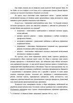 Diplomdarbs 'Разработка плана для развития предприятия "X"', 12.