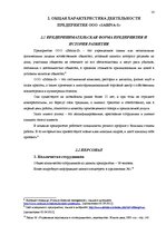 Diplomdarbs 'Разработка плана для развития предприятия "X"', 14.