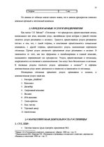 Diplomdarbs 'Разработка плана для развития предприятия "X"', 18.