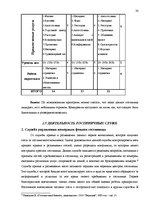 Diplomdarbs 'Разработка плана для развития предприятия "X"', 20.