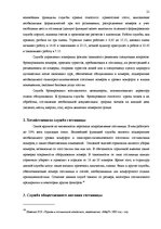 Diplomdarbs 'Разработка плана для развития предприятия "X"', 21.