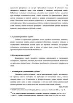 Diplomdarbs 'Разработка плана для развития предприятия "X"', 23.