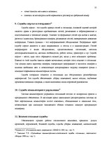 Diplomdarbs 'Разработка плана для развития предприятия "X"', 25.