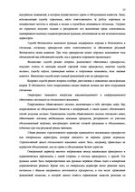 Diplomdarbs 'Разработка плана для развития предприятия "X"', 27.