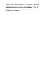 Diplomdarbs 'Разработка плана для развития предприятия "X"', 28.