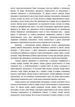 Diplomdarbs 'Разработка плана для развития предприятия "X"', 30.