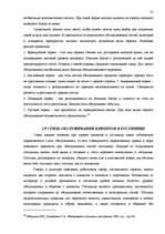 Diplomdarbs 'Разработка плана для развития предприятия "X"', 31.