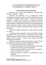 Diplomdarbs 'Разработка плана для развития предприятия "X"', 35.