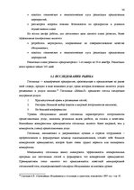 Diplomdarbs 'Разработка плана для развития предприятия "X"', 36.
