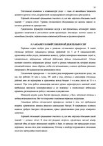 Diplomdarbs 'Разработка плана для развития предприятия "X"', 37.