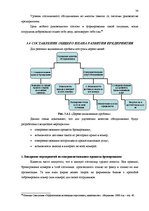 Diplomdarbs 'Разработка плана для развития предприятия "X"', 38.