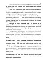 Diplomdarbs 'Разработка плана для развития предприятия "X"', 39.