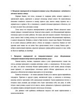 Diplomdarbs 'Разработка плана для развития предприятия "X"', 40.