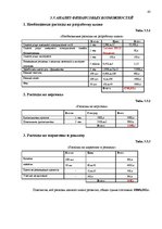 Diplomdarbs 'Разработка плана для развития предприятия "X"', 42.