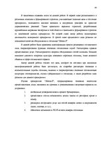 Diplomdarbs 'Разработка плана для развития предприятия "X"', 44.
