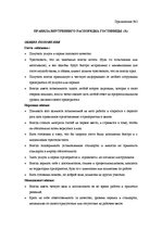 Diplomdarbs 'Разработка плана для развития предприятия "X"', 49.