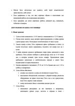 Diplomdarbs 'Разработка плана для развития предприятия "X"', 50.