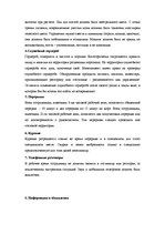 Diplomdarbs 'Разработка плана для развития предприятия "X"', 52.