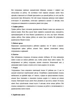 Diplomdarbs 'Разработка плана для развития предприятия "X"', 54.