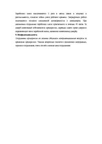 Diplomdarbs 'Разработка плана для развития предприятия "X"', 55.