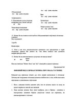 Diplomdarbs 'Разработка плана для развития предприятия "X"', 58.