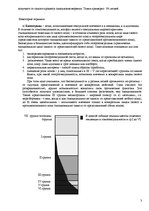 Referāts 'Различная сексуальность', 3.