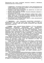 Referāts 'Различная сексуальность', 4.