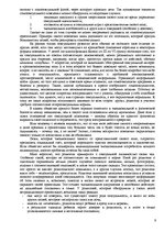 Referāts 'Различная сексуальность', 9.