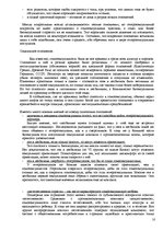 Referāts 'Различная сексуальность', 10.