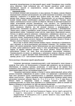 Referāts 'Различная сексуальность', 12.