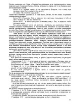 Referāts 'Различная сексуальность', 13.