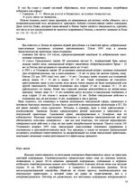 Referāts 'Различная сексуальность', 14.