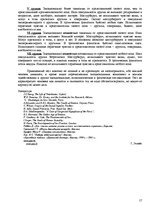 Referāts 'Различная сексуальность', 17.