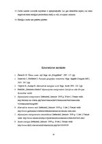 Referāts 'Atjaunojamie energoresursi Vācijā', 14.