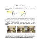 Referāts 'Световые лучи', 4.