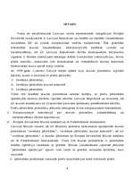 Referāts 'Ievešana pārstrādei muitas kontrolē', 1.